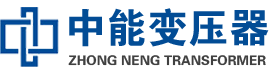 喜德油浸式变压器,喜德变压器生产厂家_喜德中能变压器厂家欢迎您
